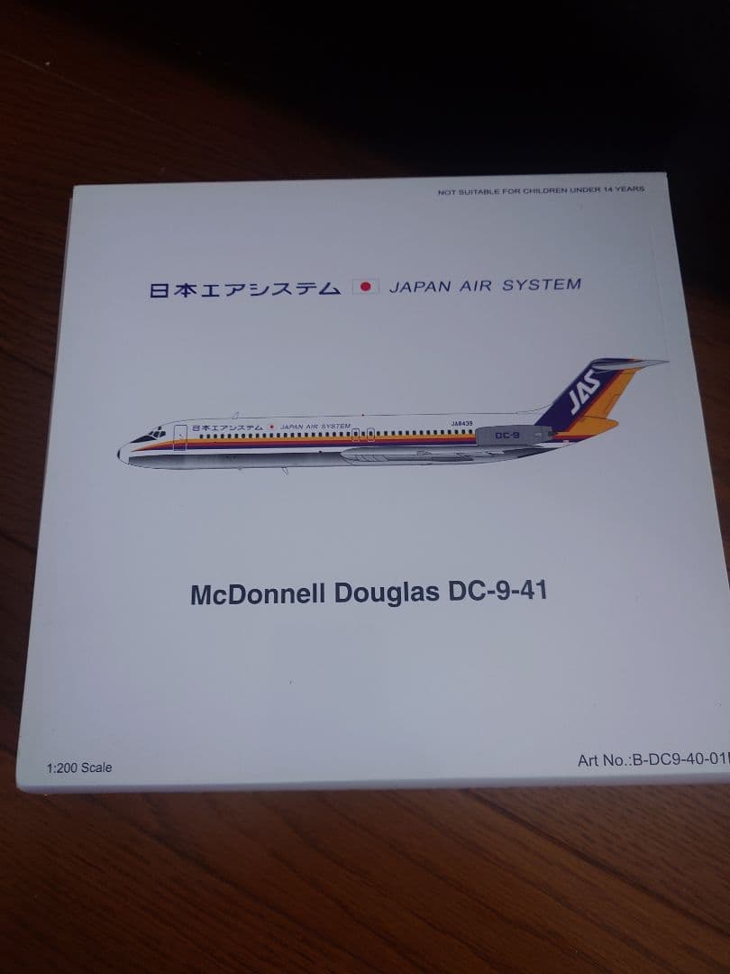 日本エアシステム McDonnell Douglas DC-9-41 1/200