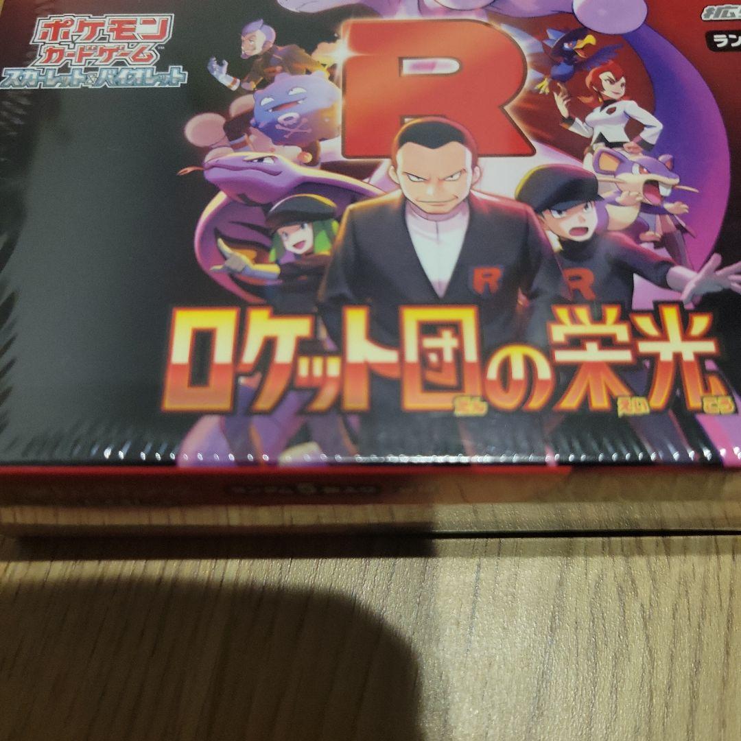 ポケモンカードゲーム ロケット団の栄光 5枚入り