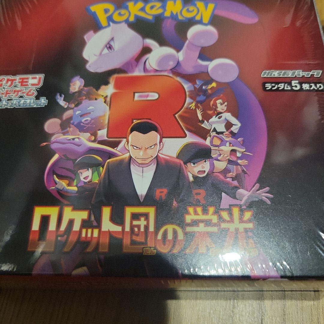 ポケモンカードゲーム ロケット団の栄光 5枚入り