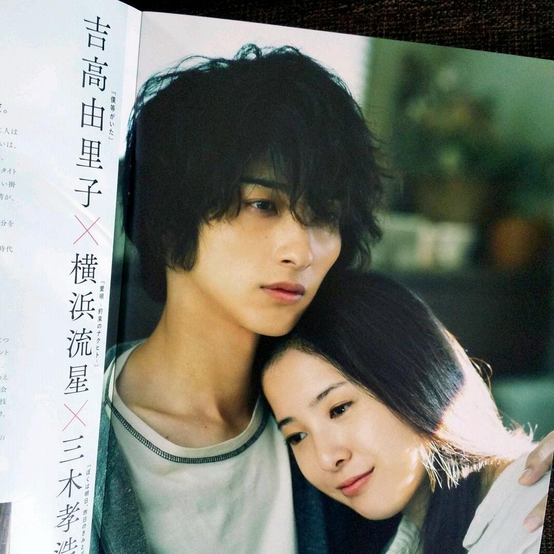 きみの瞳が問いかけている☆プレスシート☆吉高由子☆横浜流星☆BTS