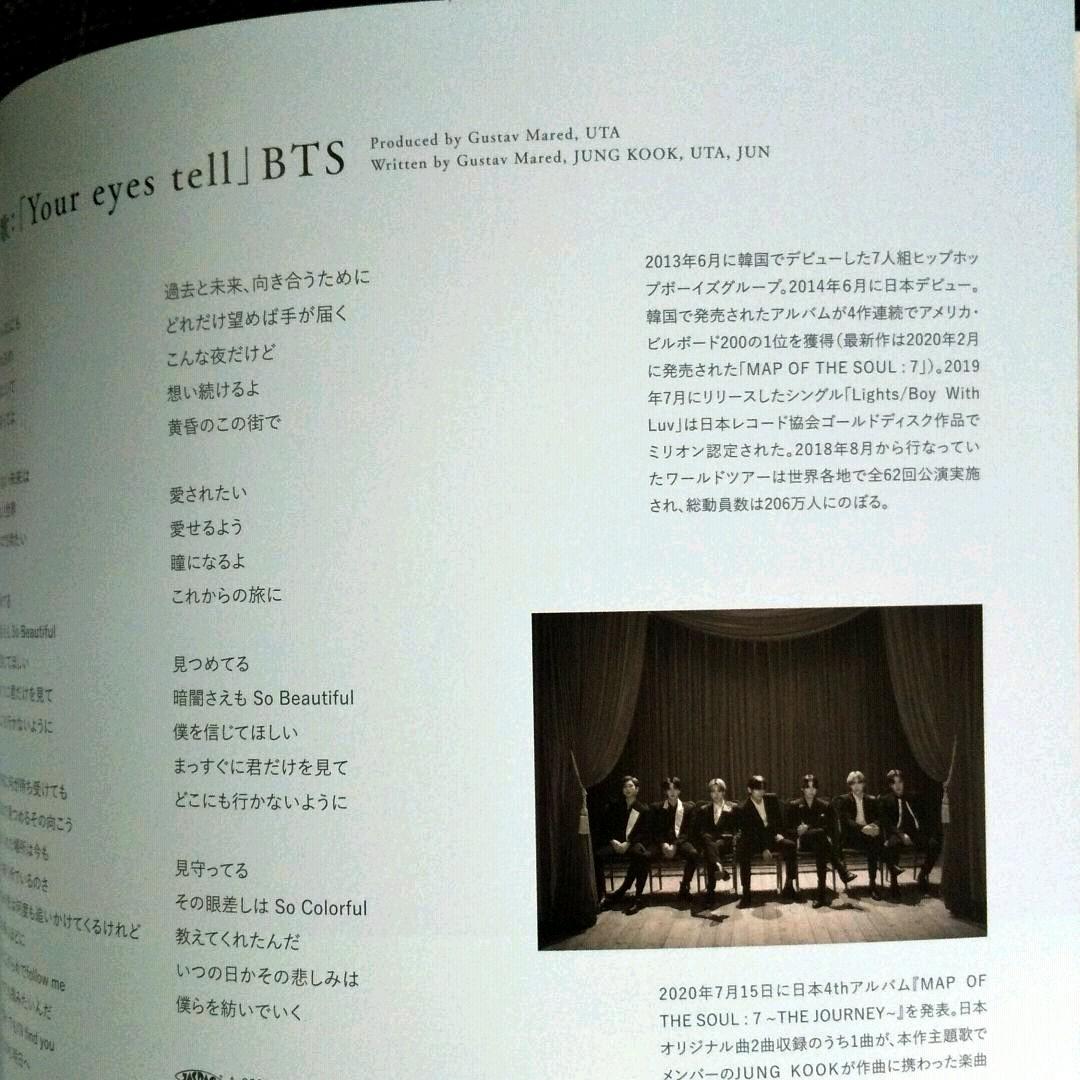 きみの瞳が問いかけている☆プレスシート☆吉高由子☆横浜流星☆BTS