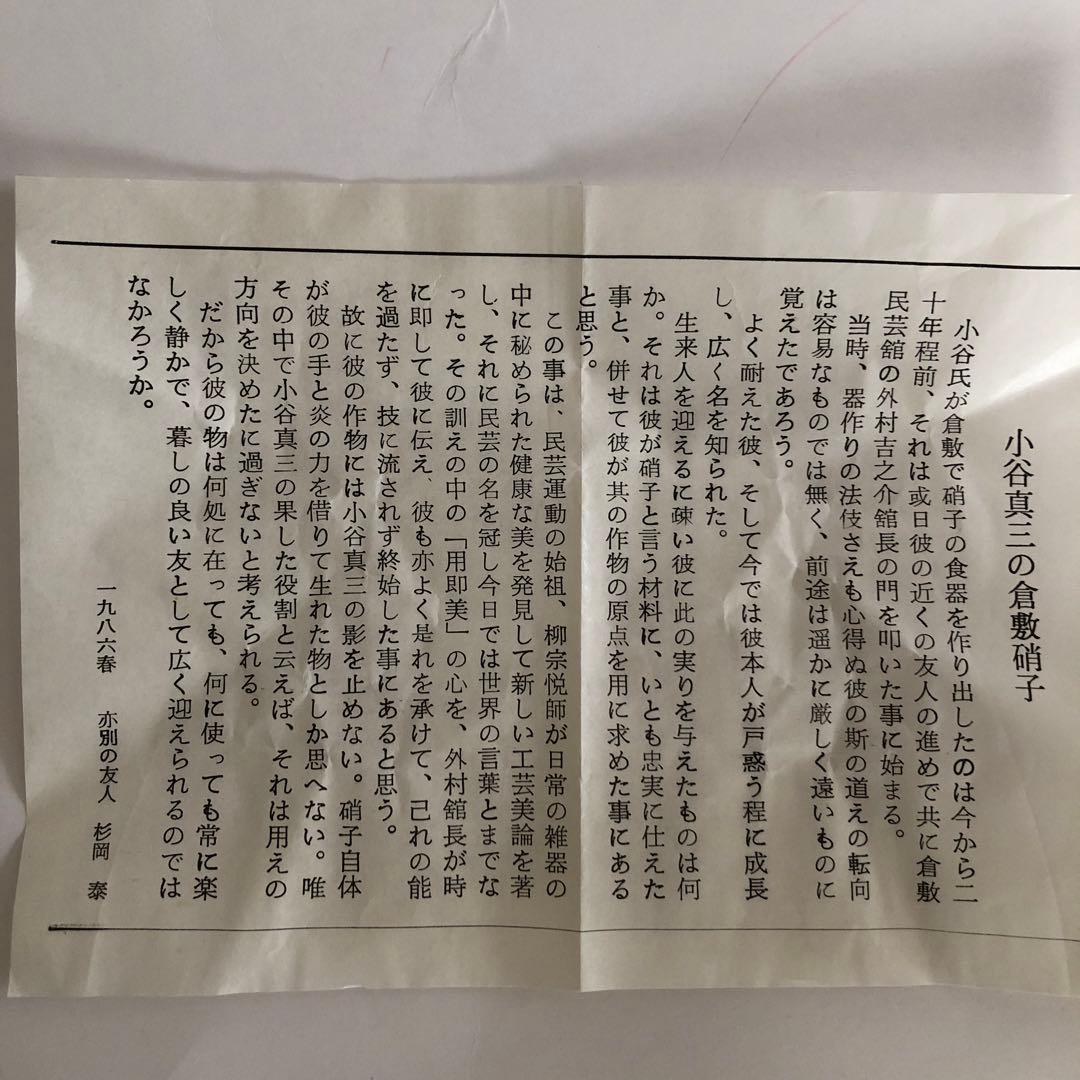 倉敷ガラス　小谷真三作