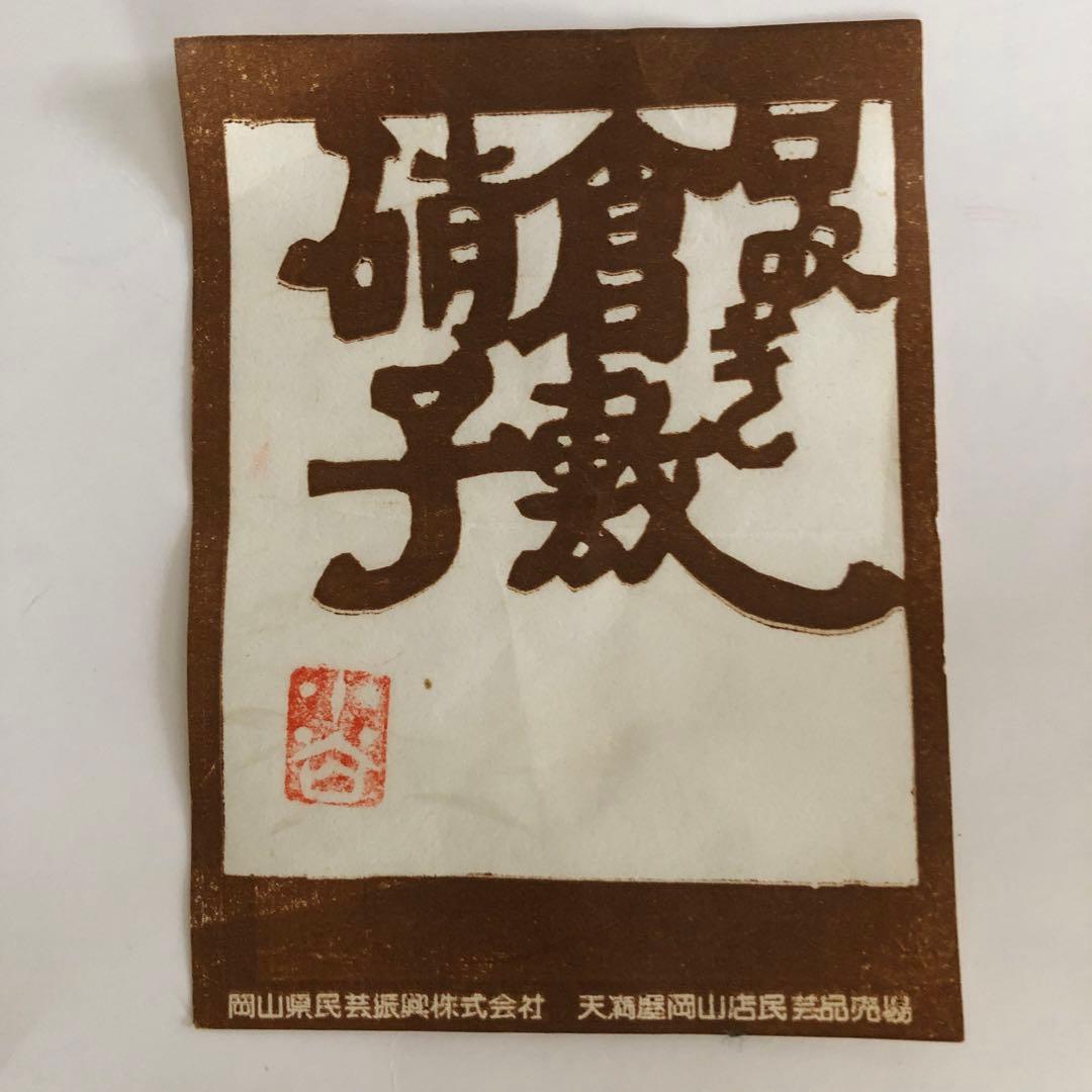 倉敷ガラス　小谷真三作