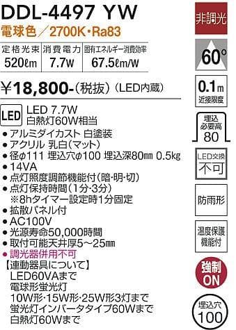 【新品】LED人感センサー付ダウンライト　DAIKO　DDL-4497YW