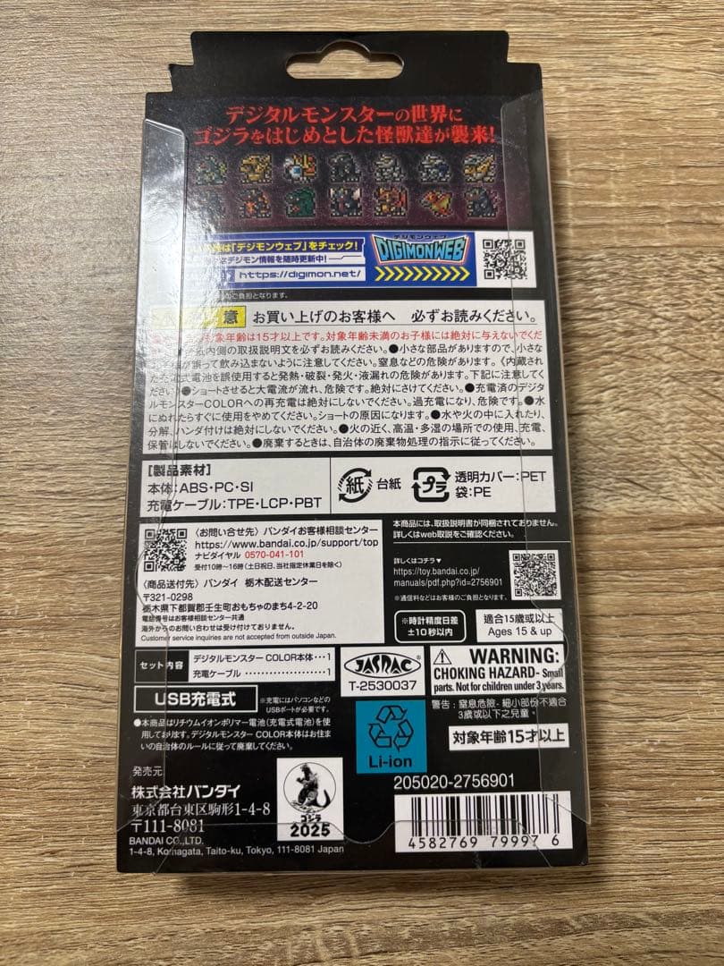 デジタルモンスターcolor ゴジラ70thエディション