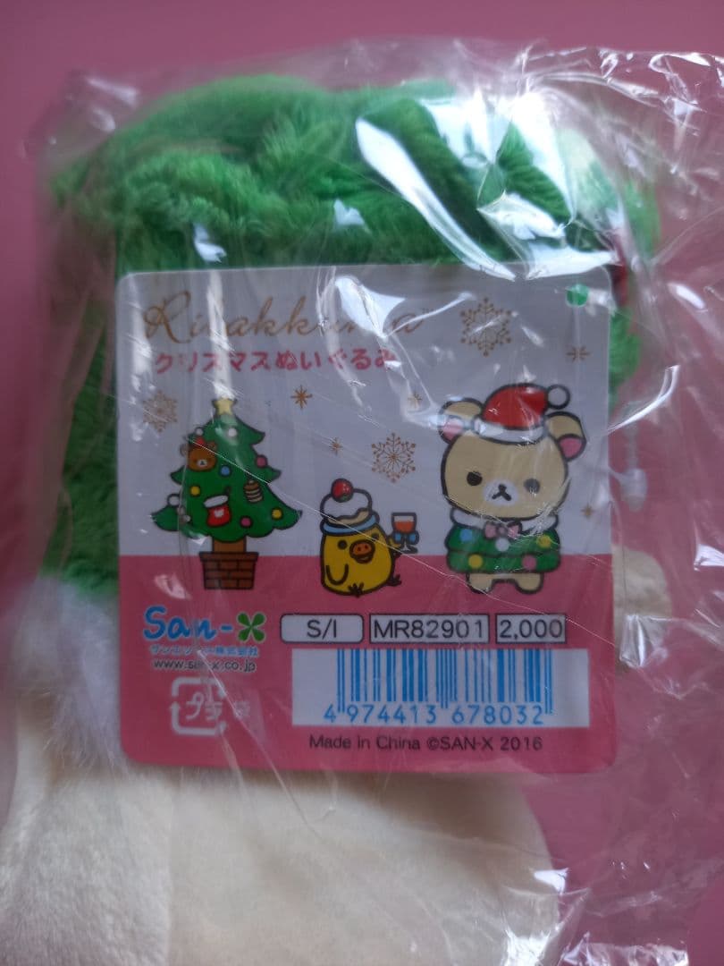 リラックマ クリスマスぬいぐるみ2016