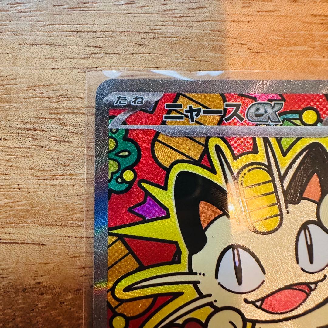 ニャース ex SAR 114/080 センタリング良好