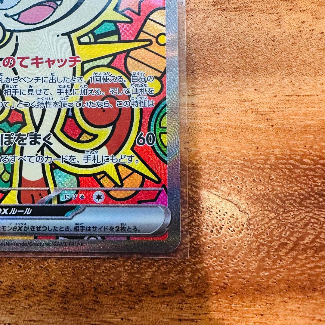 ニャース ex SAR 114/080 センタリング良好