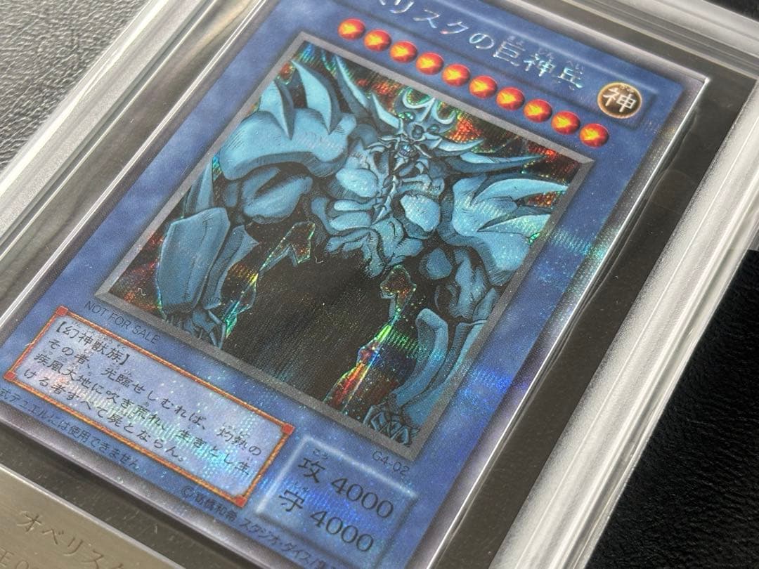 ARS9 遊戯王　シークレットレアカード　オベリスクの巨神兵　G4-02