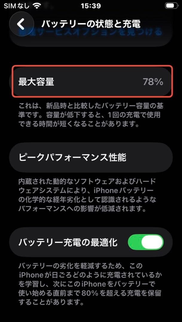 iPhone SE 第2世代 128GB バッテリー 78％SIMフリー