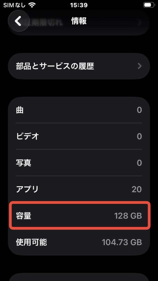 iPhone SE 第2世代 128GB バッテリー 78％SIMフリー