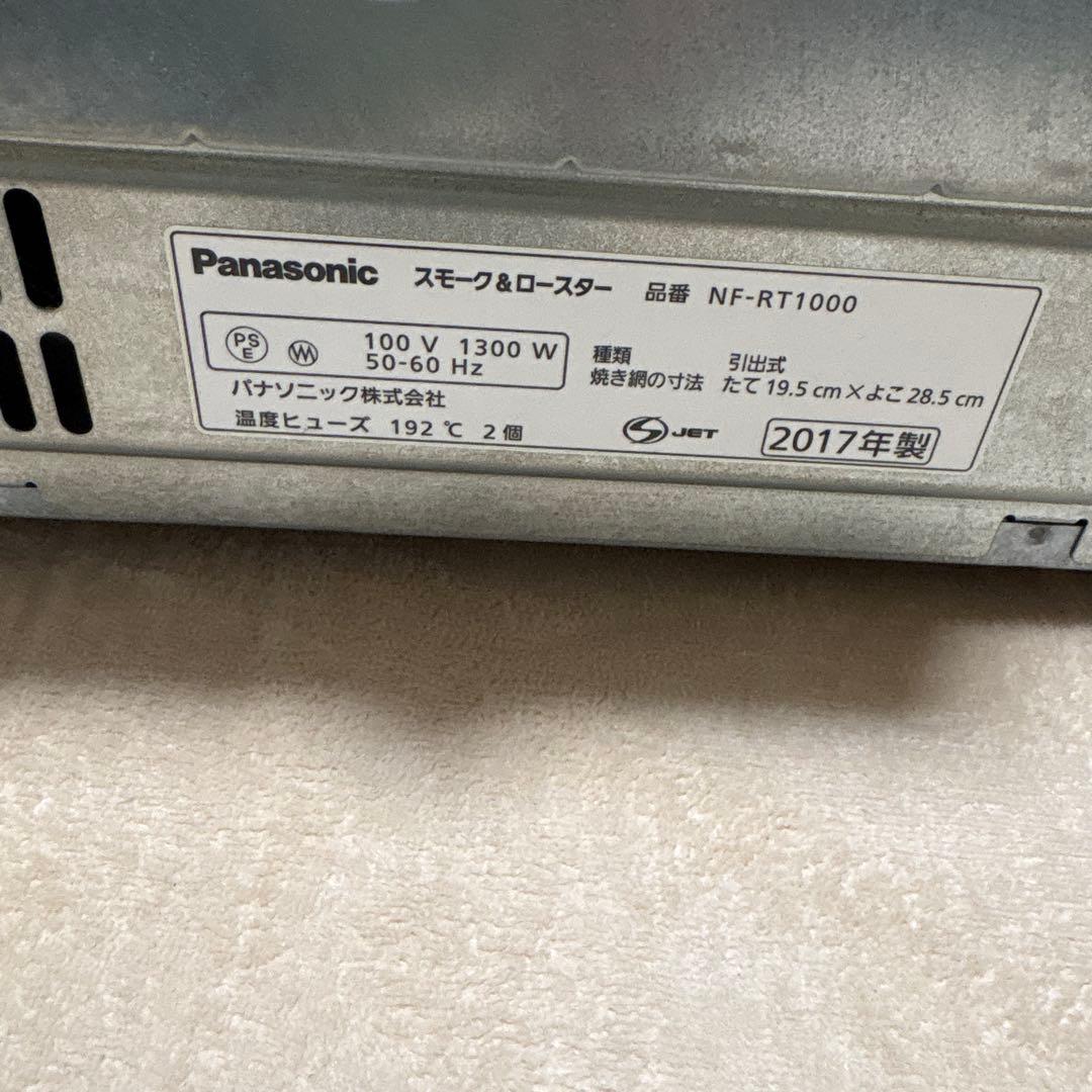 Panasonic 無煙ロースター NF-RT1000けむらんくん