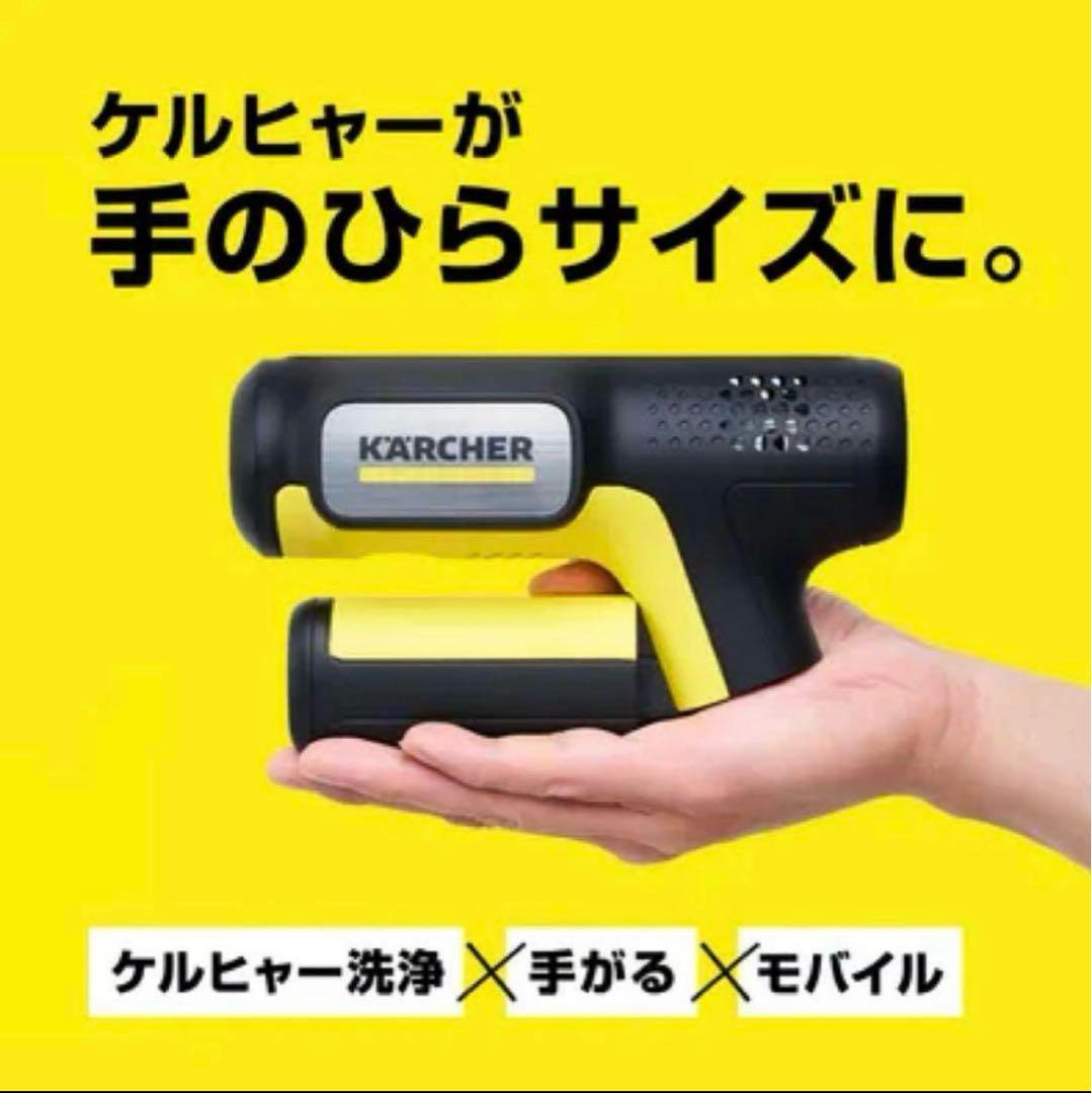 即日発送【新品未開封品】ケルヒャー ハンディーエアコンパクト モバイル高圧洗浄機