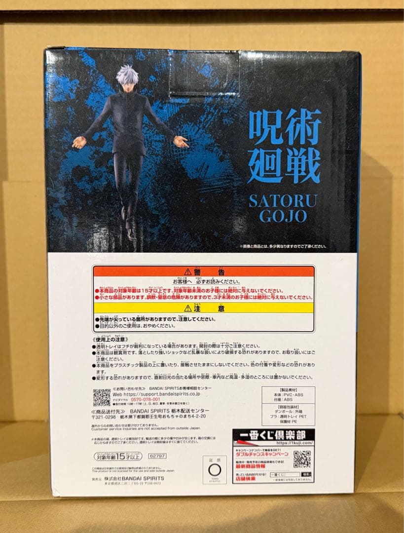 新品未開封 呪術廻戦 一番くじ 渋谷事変 C賞 五条悟 フィギュア