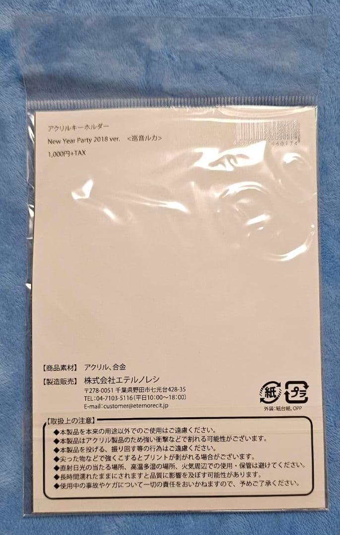 巡音ルカ　アクリルキーホルダー　マルイ　naoto　エテルノレシ　初音ミク