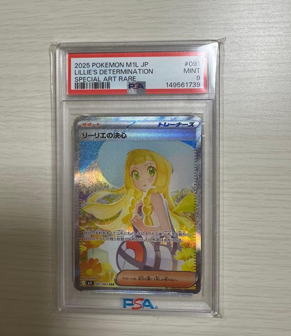 リーリエの決心 sar psa9 連番 2枚セット