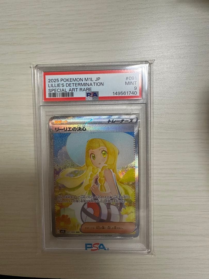 リーリエの決心 sar psa9 連番 2枚セット