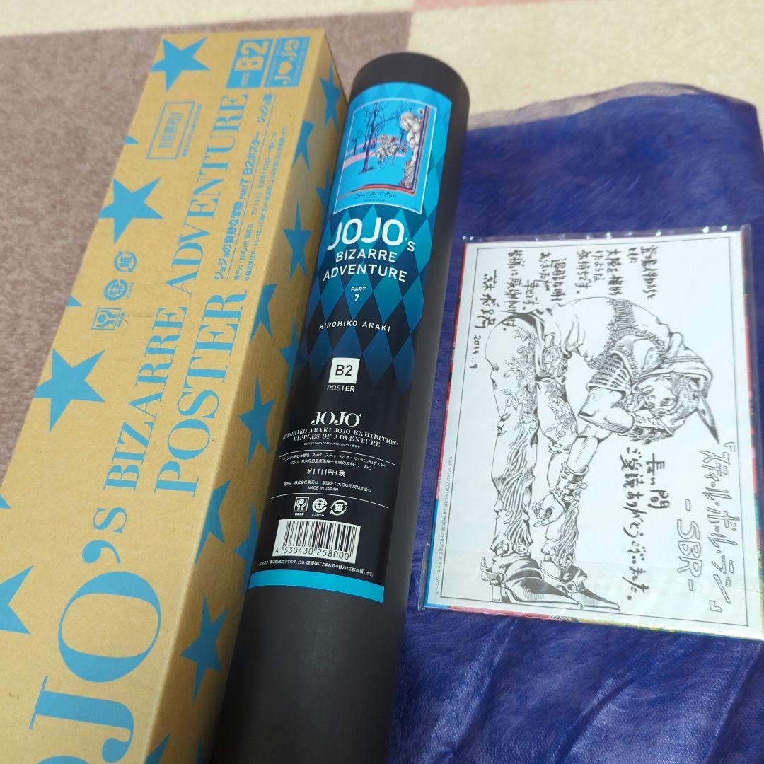 JOJO 7部 ポスター　3枚セット