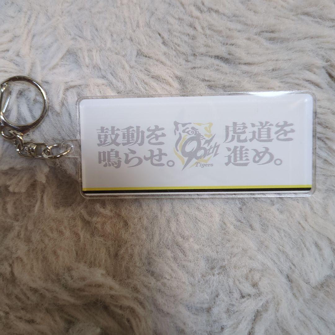 や*ま様 阪神　シークレットキーホルダーセット　才木浩人 2025