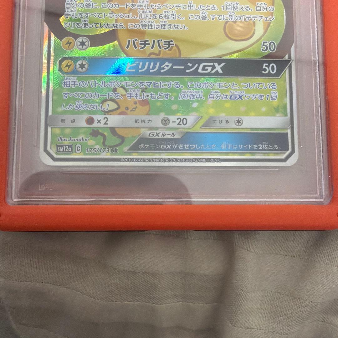 デデンネGX PSA 10