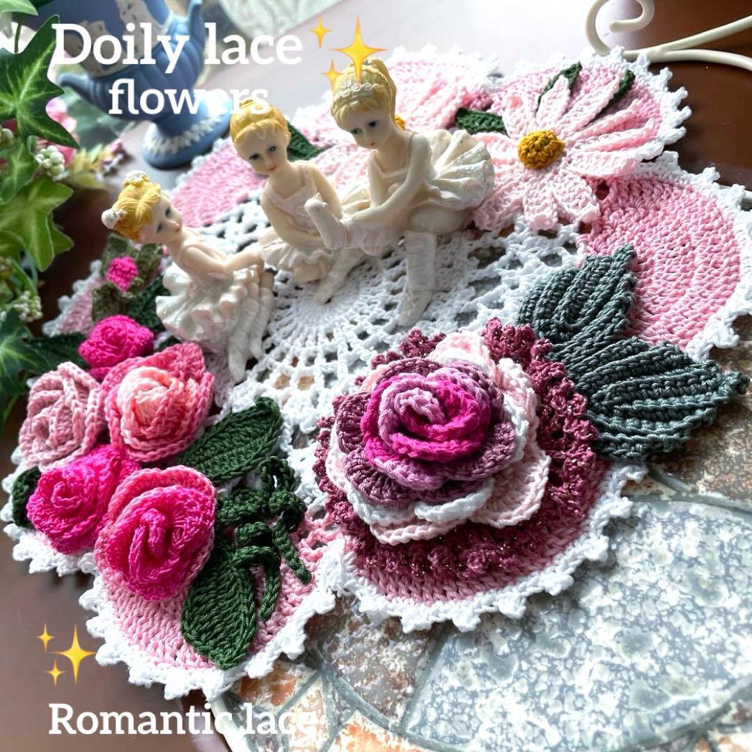 ドイリー1314❤️ぷっくりツル薔薇とマーガレットのドイリー✨