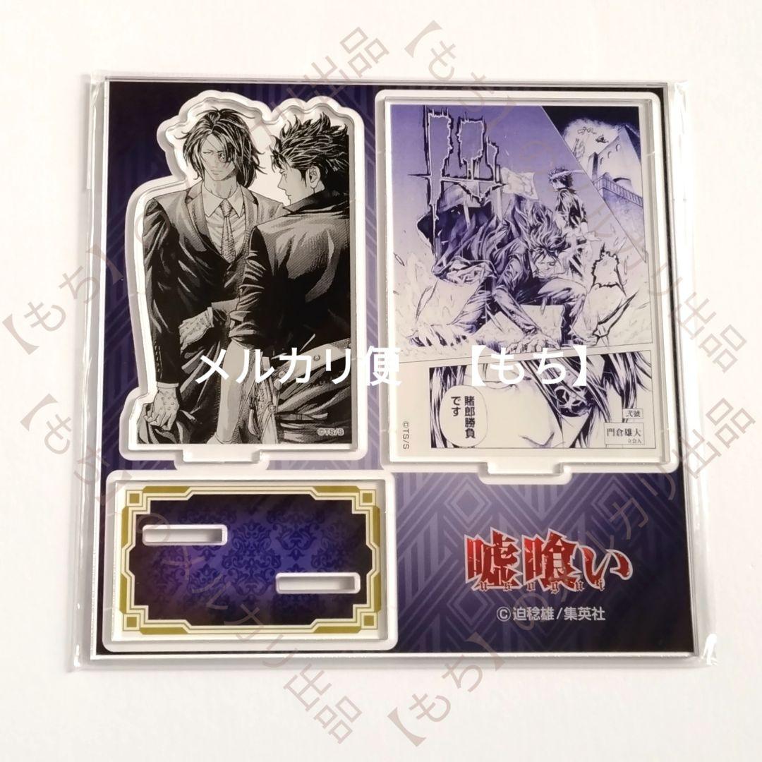 門倉雄大　７点　嘘喰い　アクリルスタンド　カード　アクリルバッジ　カフェ　梶隆臣