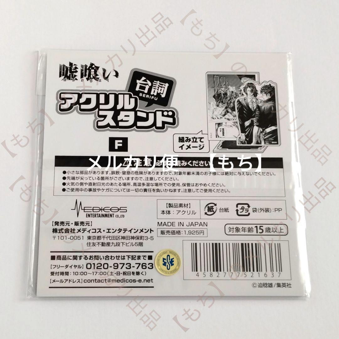 門倉雄大　７点　嘘喰い　アクリルスタンド　カード　アクリルバッジ　カフェ　梶隆臣