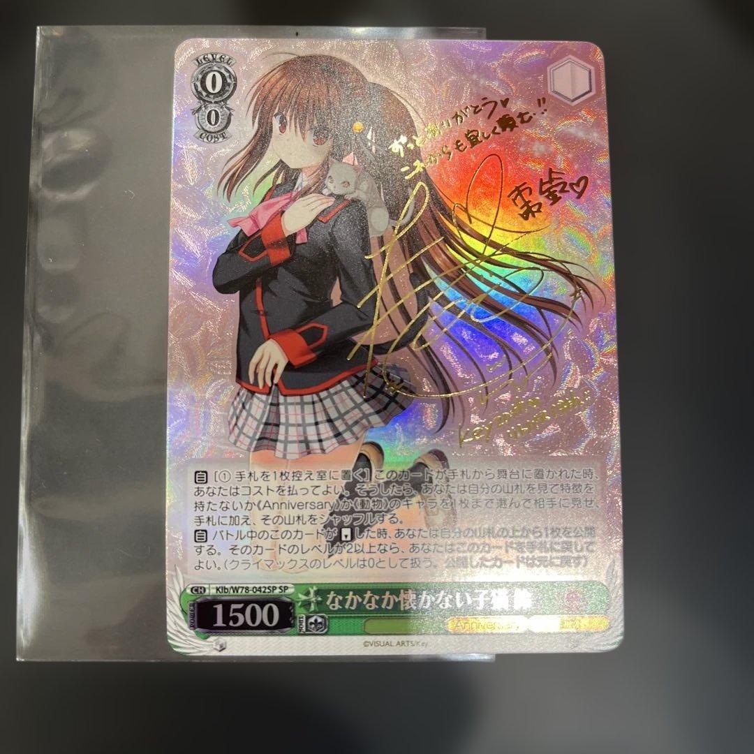 なかなか懐かない子猫　鈴　SP サイン　ヴァイスシュヴァルツ