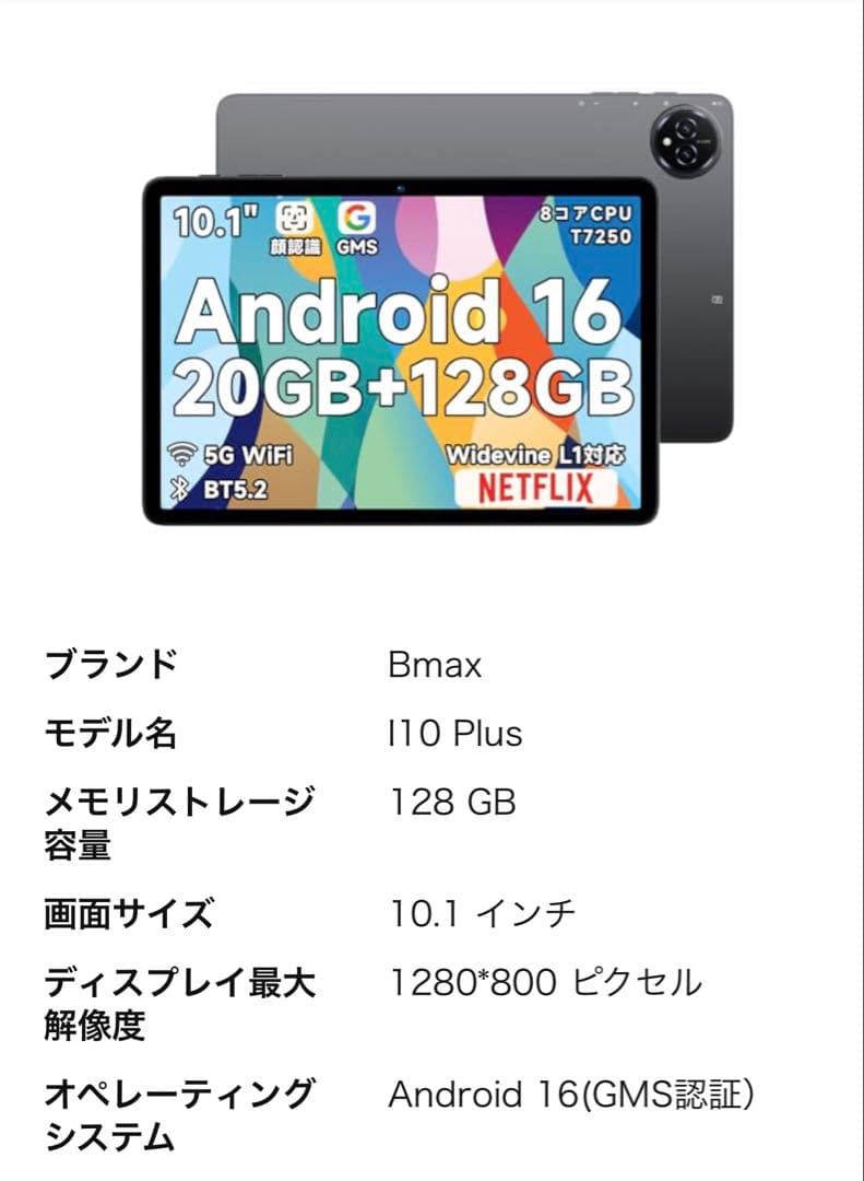 Bmax アンドロイド 16 タブレット 10インチ