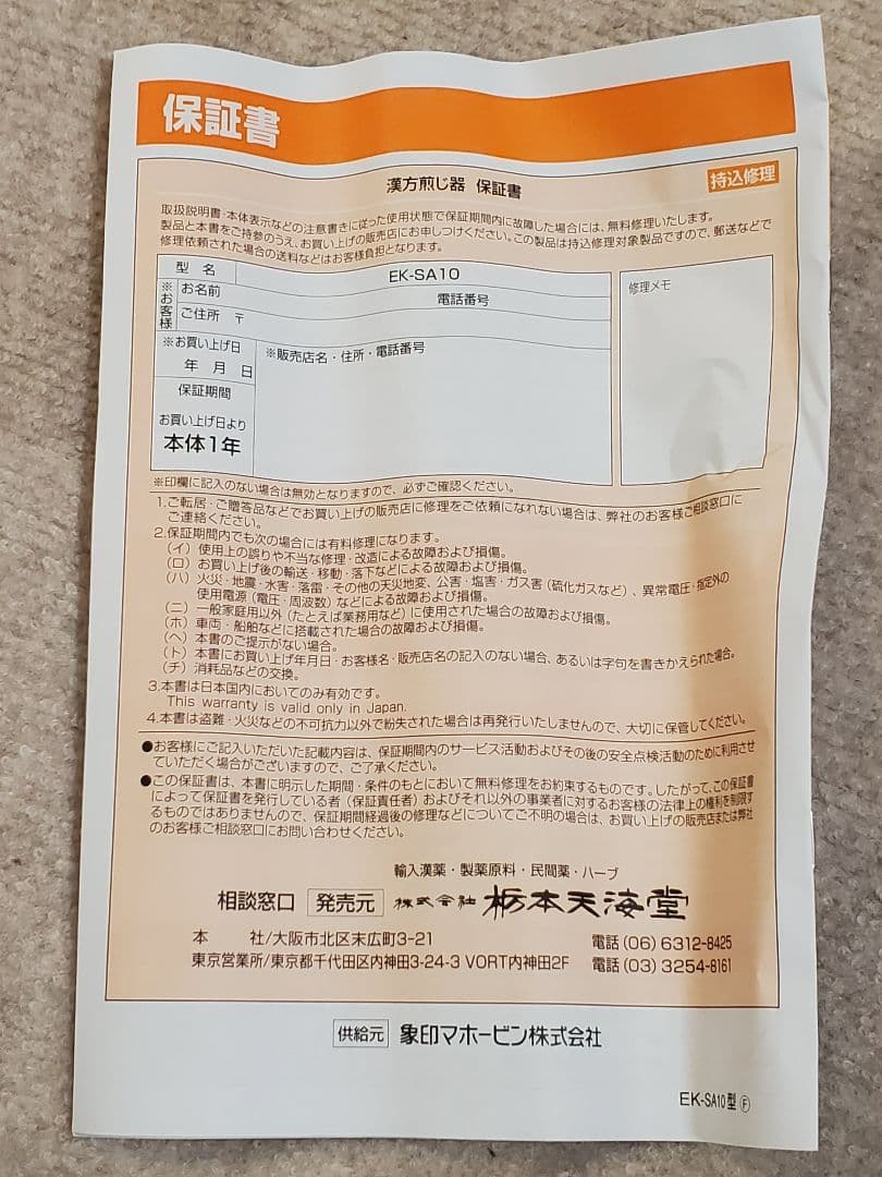 漢方 煎じ器 とろびらんらん 文火楽々 ニューマイコン 煎じ薬 EK-SA10