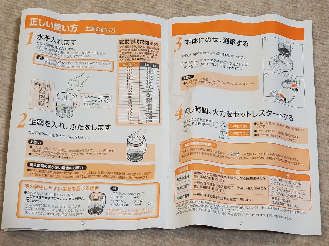 漢方 煎じ器 とろびらんらん 文火楽々 ニューマイコン 煎じ薬 EK-SA10
