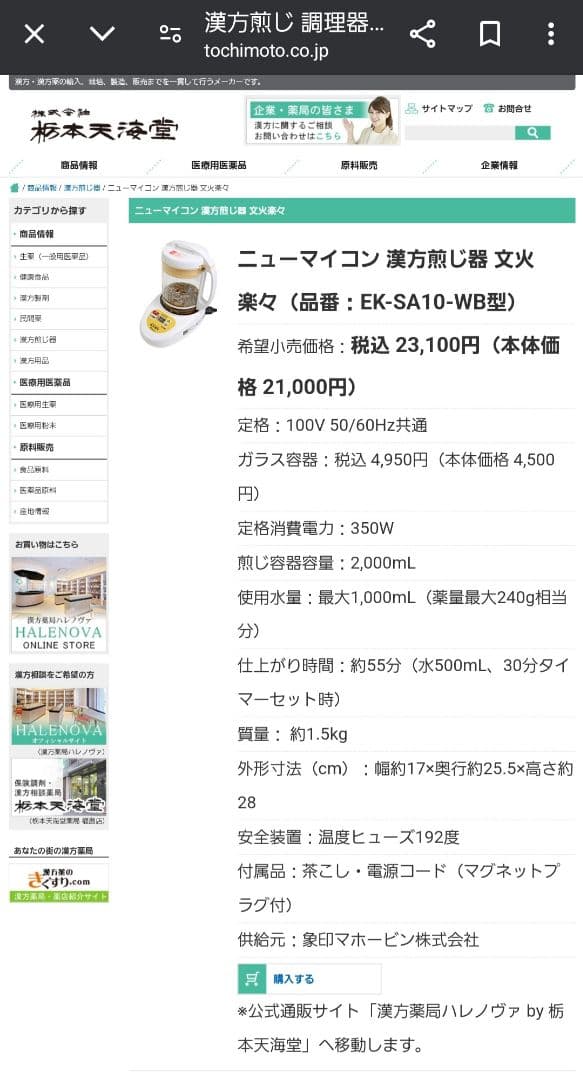 漢方 煎じ器 とろびらんらん 文火楽々 ニューマイコン 煎じ薬 EK-SA10