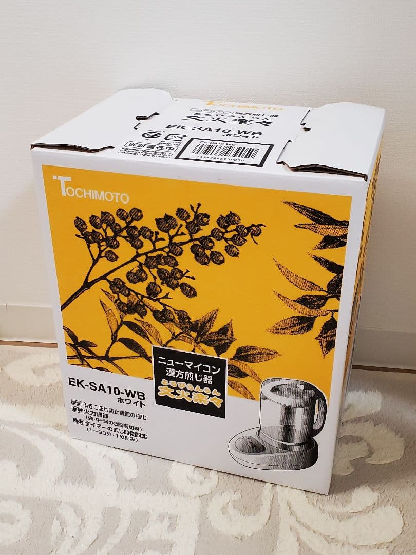 漢方 煎じ器 とろびらんらん 文火楽々 ニューマイコン 煎じ薬 EK-SA10