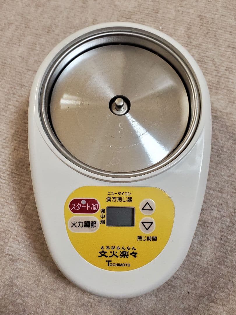 漢方 煎じ器 とろびらんらん 文火楽々 ニューマイコン 煎じ薬 EK-SA10