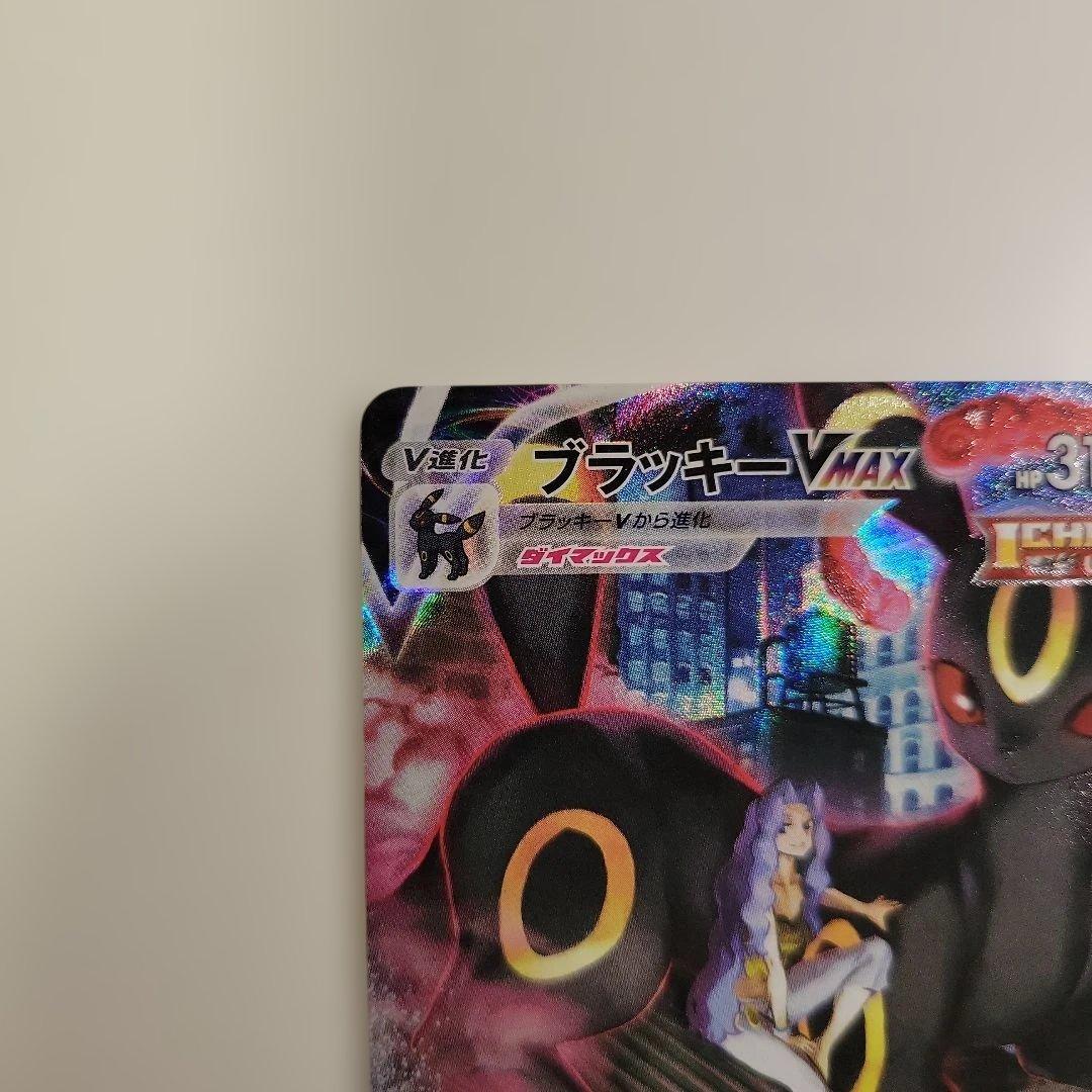ブラッキーVMAX CSR