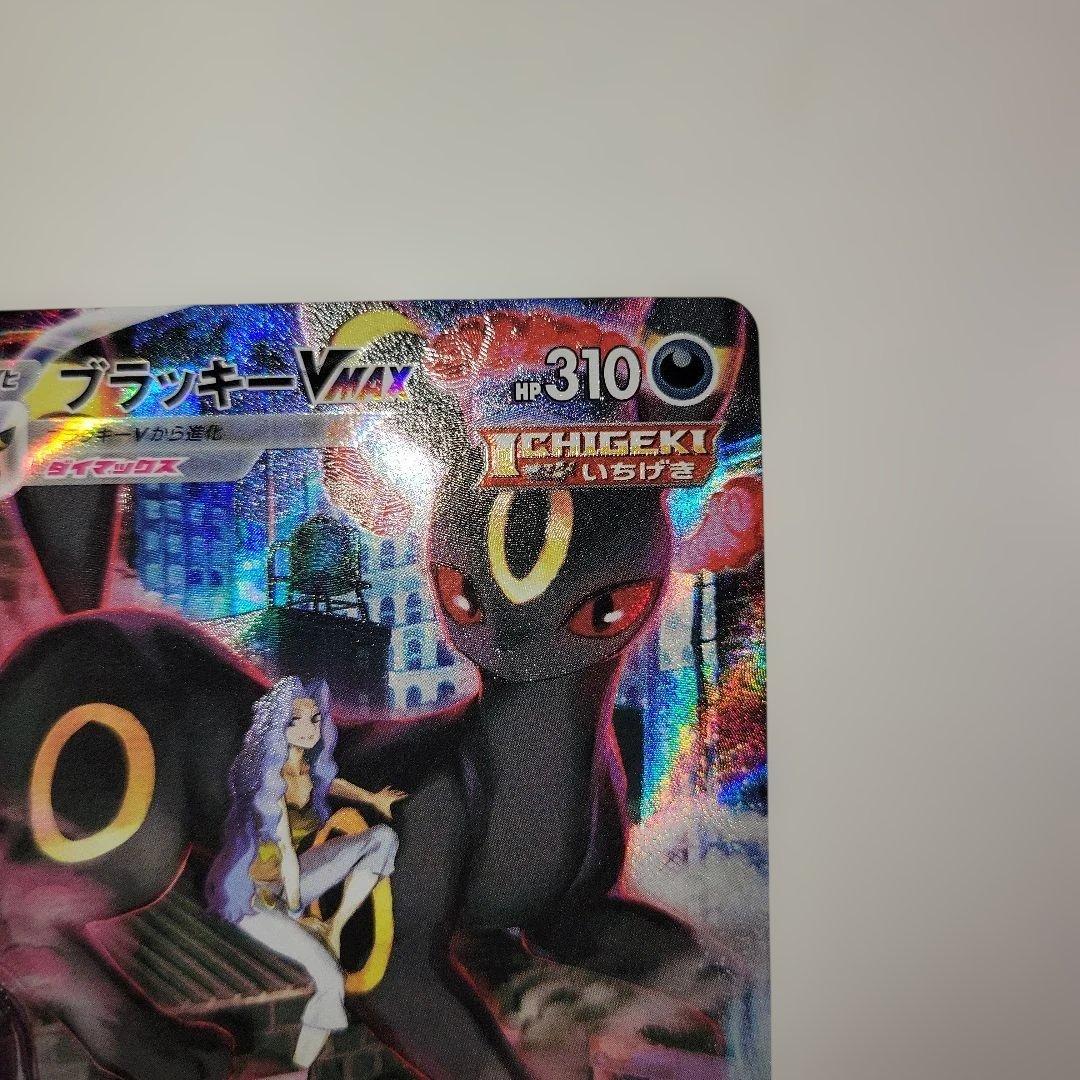 ブラッキーVMAX CSR