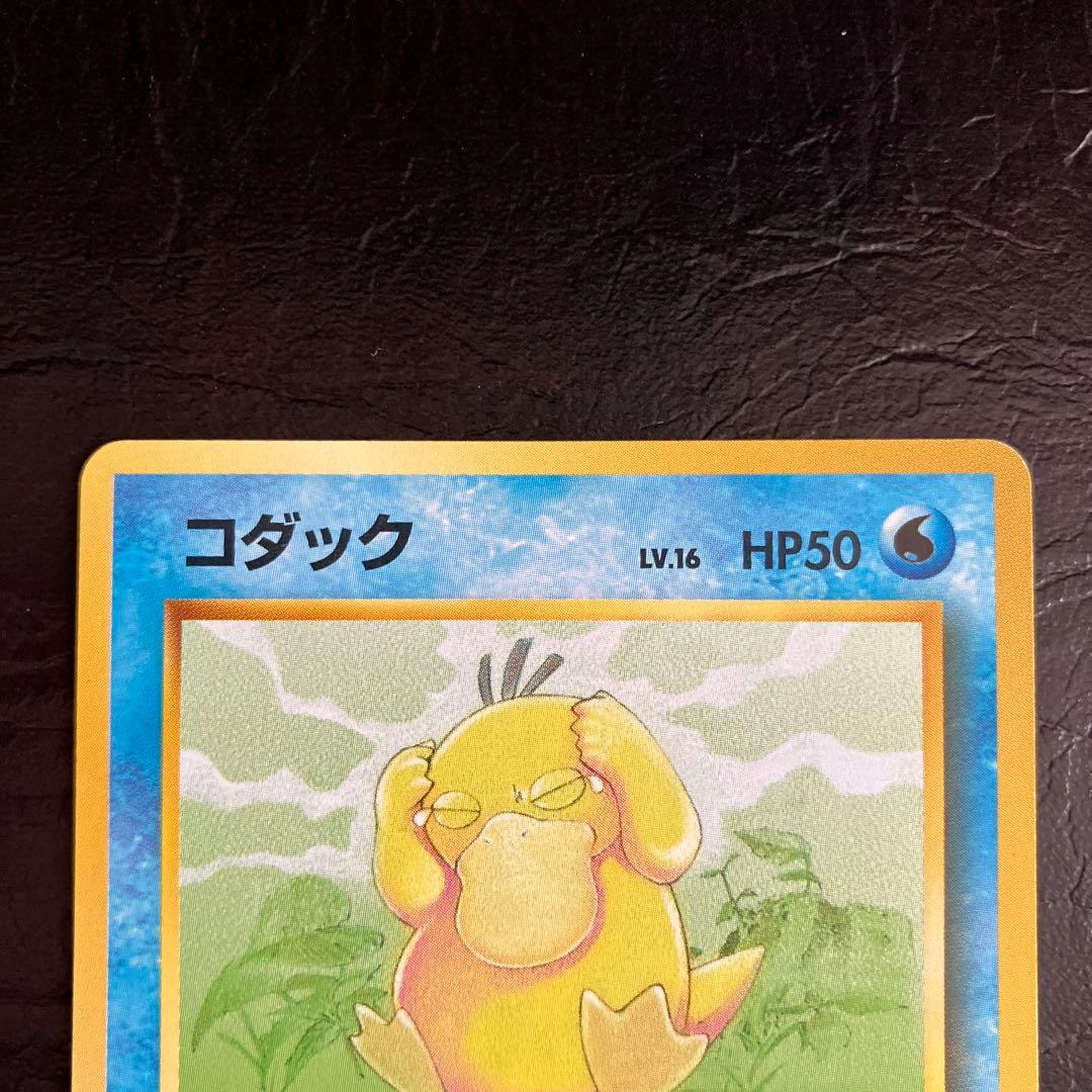 ★旧裏ポケモンカード、コダック、ゴルダック2枚セット★