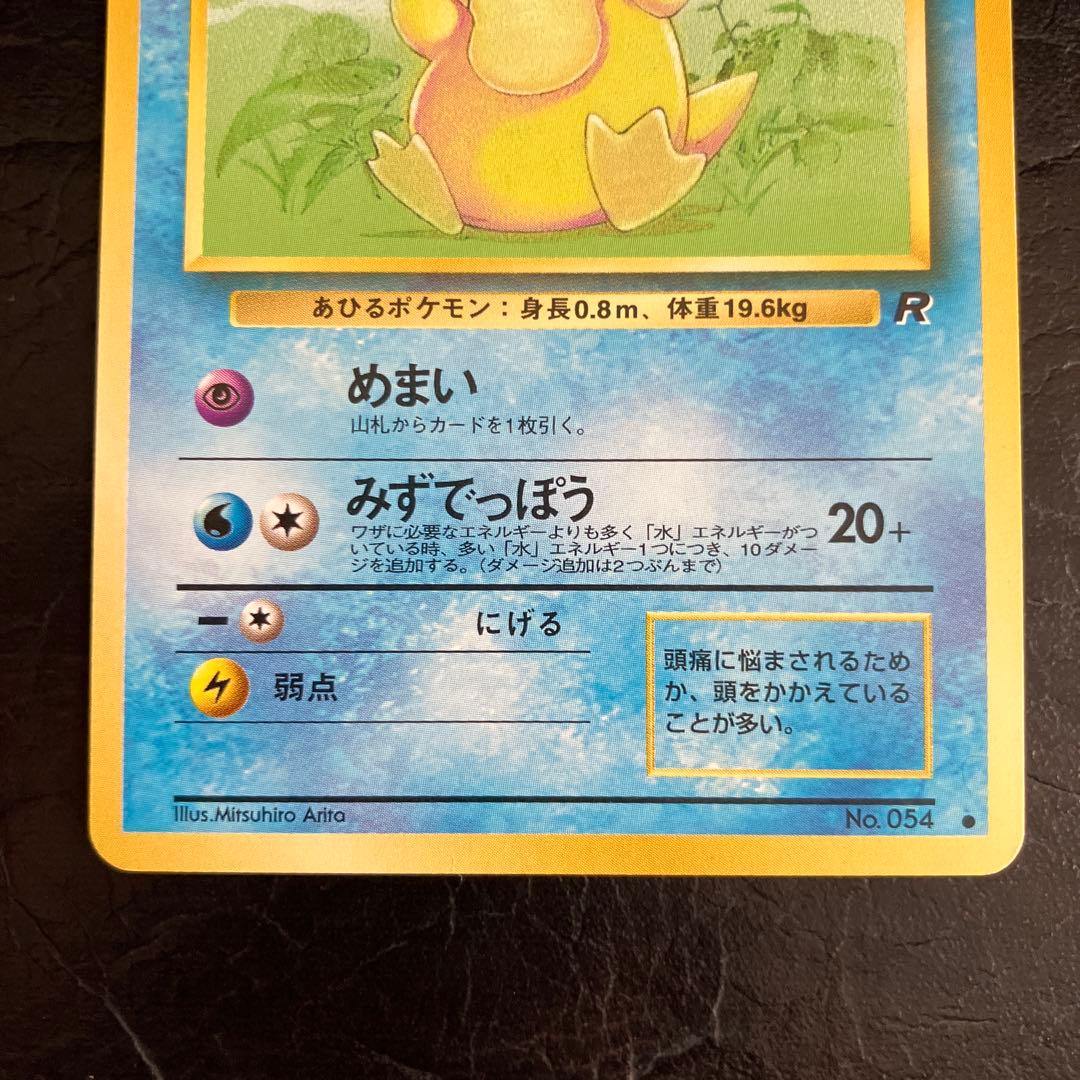★旧裏ポケモンカード、コダック、ゴルダック2枚セット★