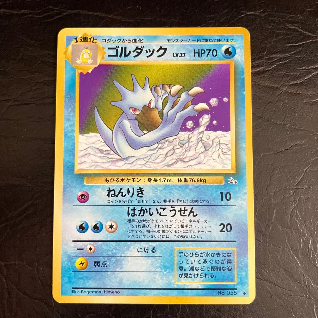 ★旧裏ポケモンカード、コダック、ゴルダック2枚セット★