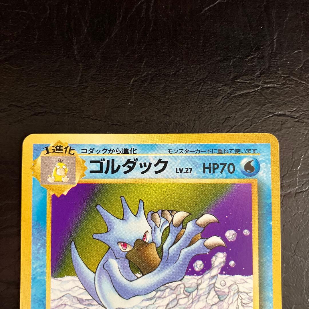 ★旧裏ポケモンカード、コダック、ゴルダック2枚セット★
