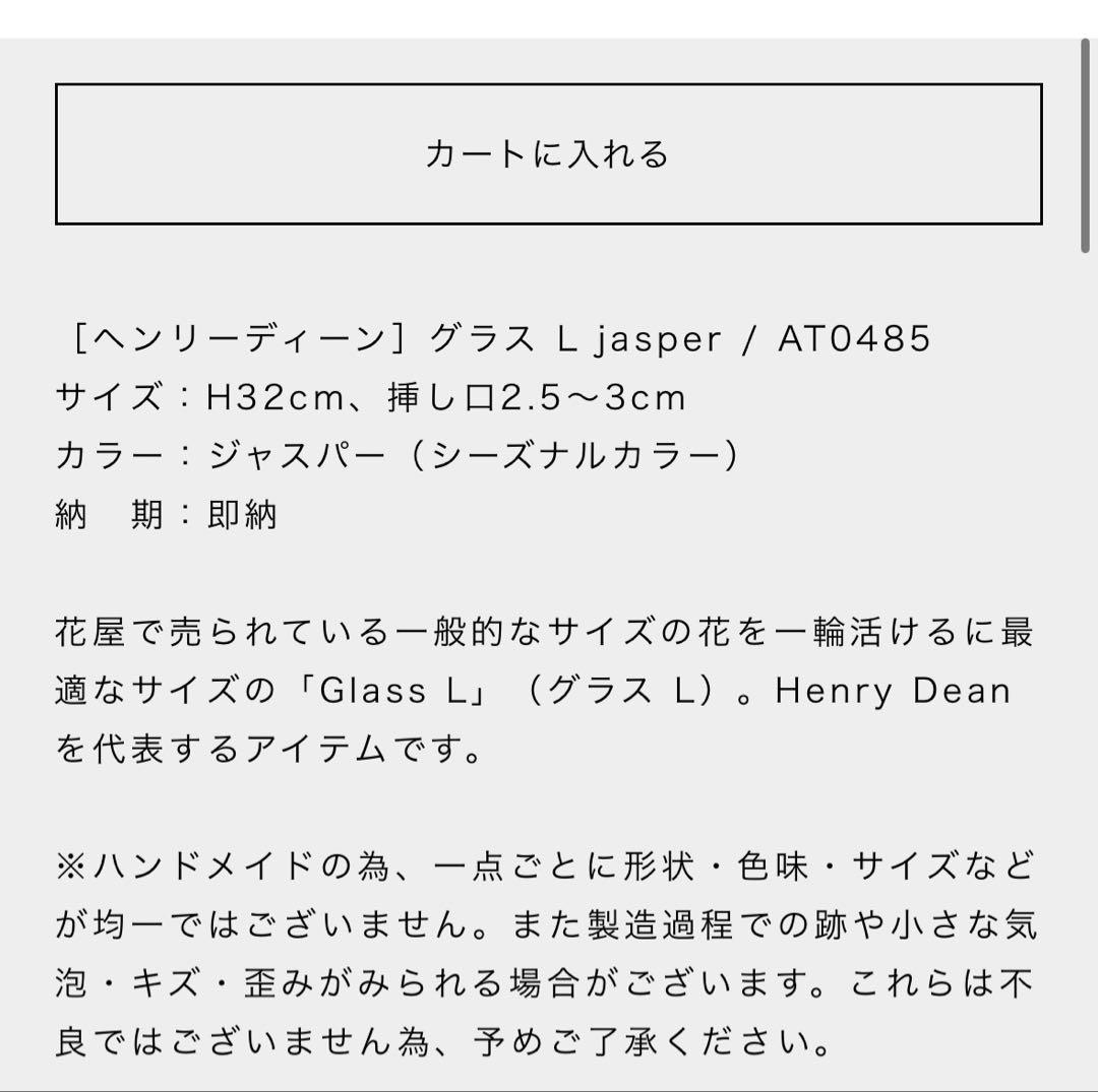ヘンリーディーン　花瓶　フラワーベース
