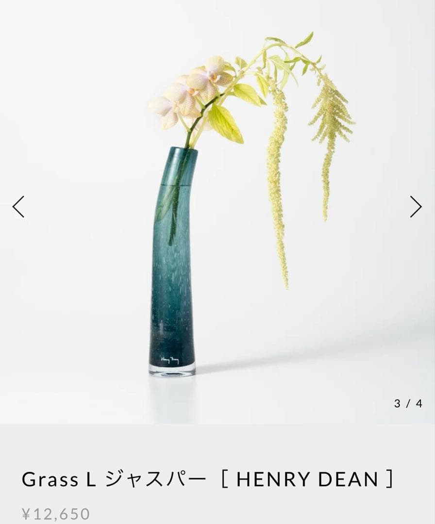 ヘンリーディーン　花瓶　フラワーベース