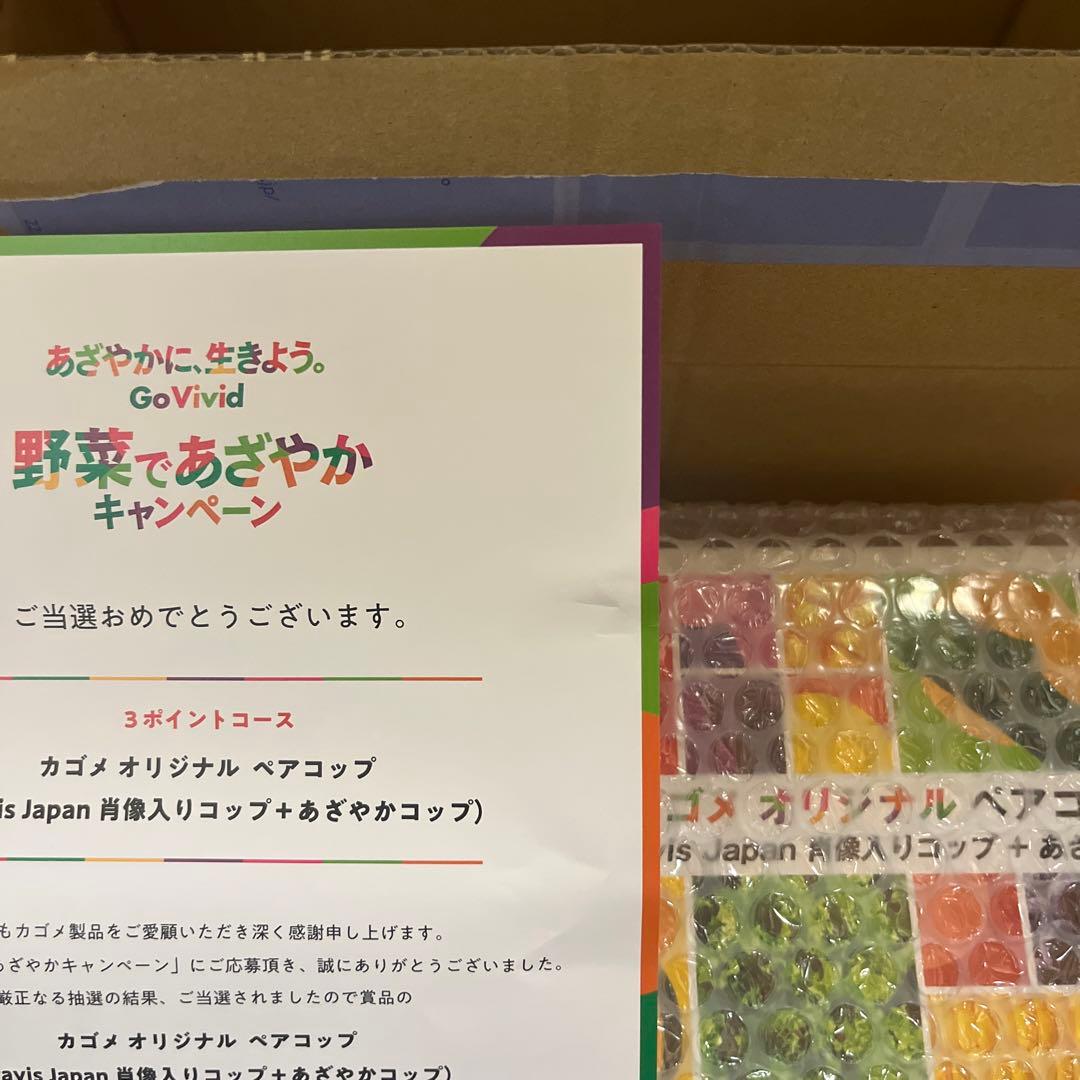 カゴメ 野菜生活 Travis Japan トラジャ ペアコップ当選品