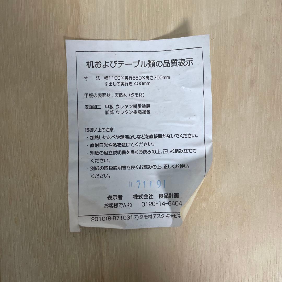 『廃盤品』無印良品 タモ材デスク 学習机