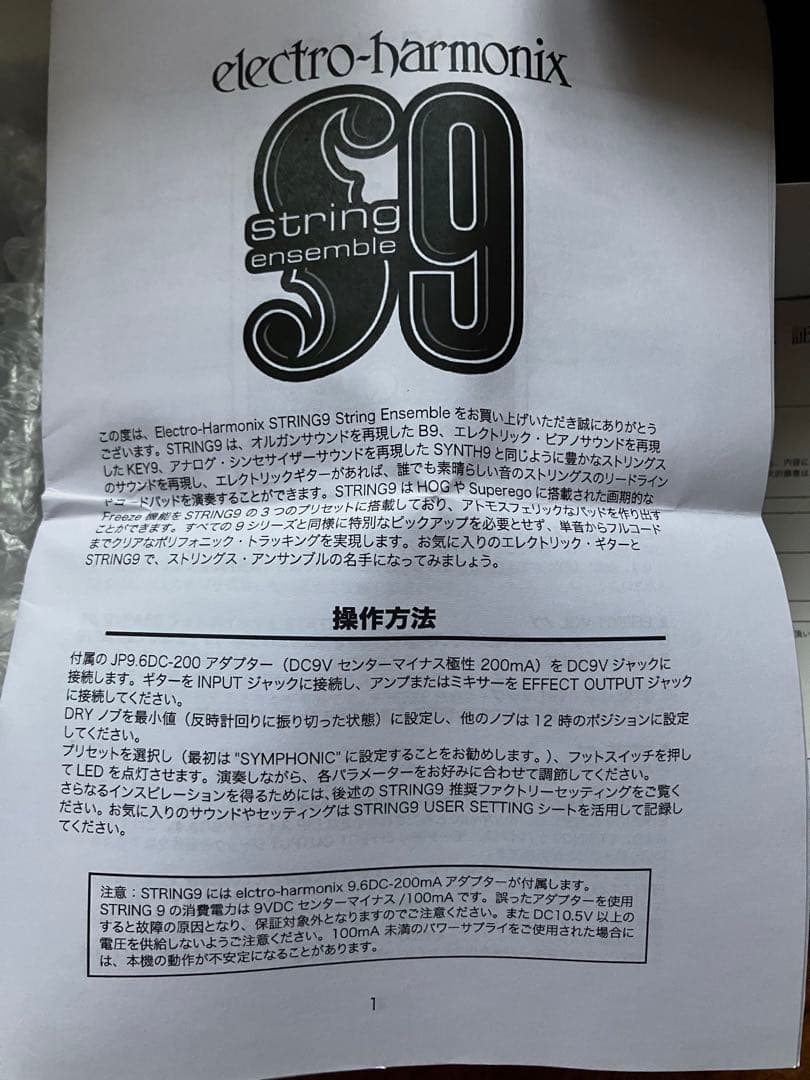 Electro Harmonix STRING 9 エレクトロハーモニクス