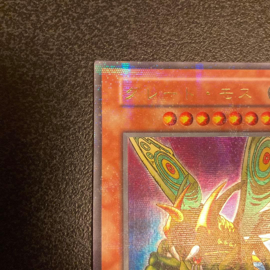 遊戯王 グレートモス パラレル