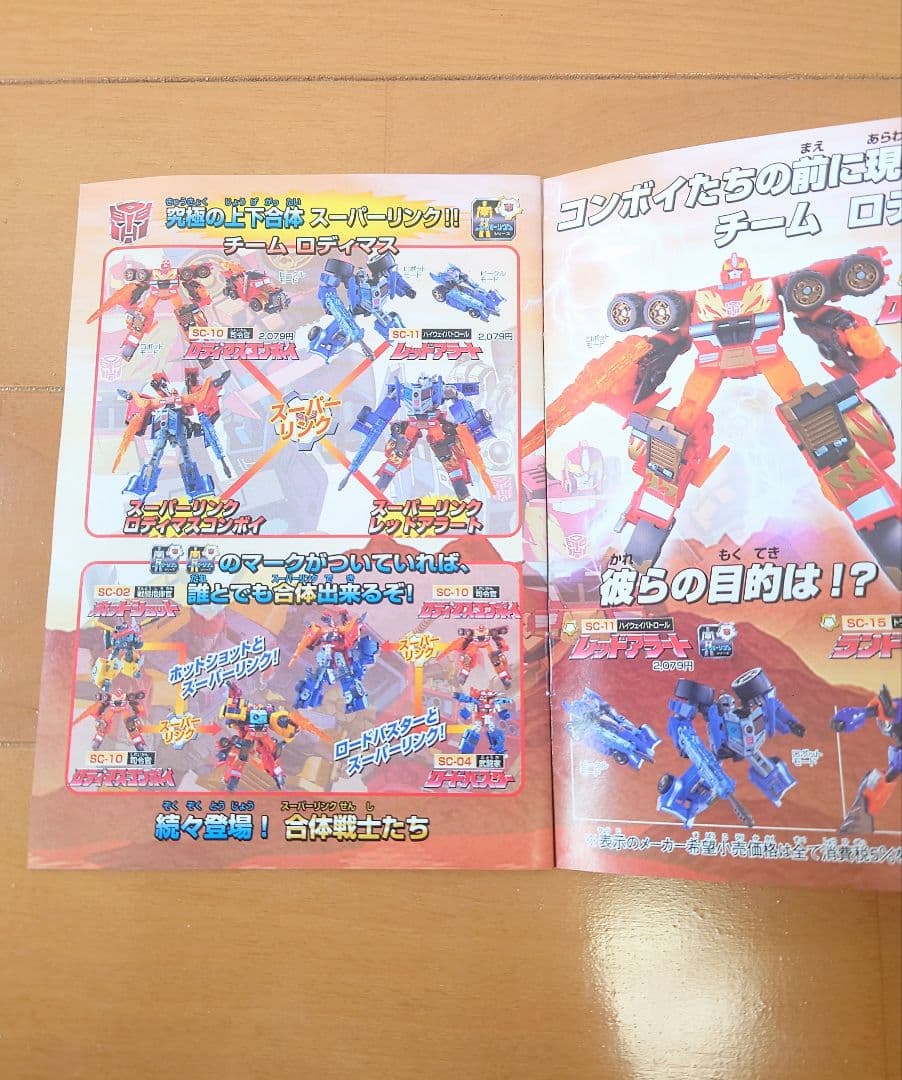 スーパーリンク　ロディマスコンボイ　レッドアラート　セット　トランスフォーマー