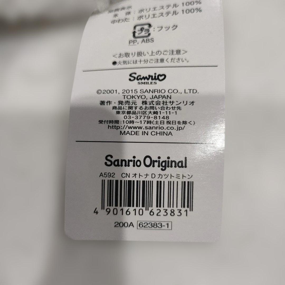 シナモロール　セット売り