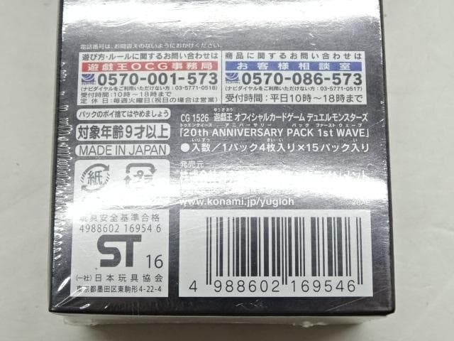 遊戯王 20thANNIVERSARY PACK 37-MA0331-12C