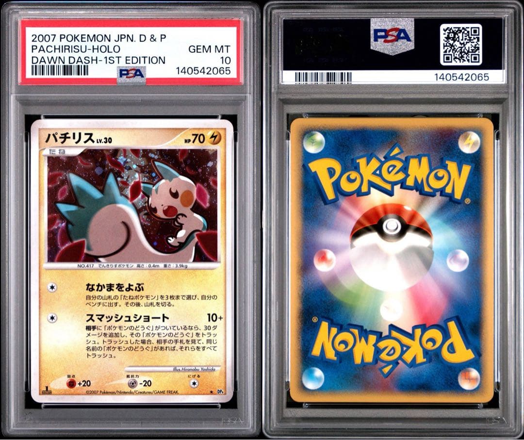 パチリスlv.30 psa10